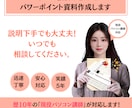 パソコン講師が伝わるパワーポイント資料作成します 説明下手でも大丈夫！いつでも相談してください。 イメージ1