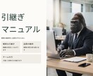 退職者向けの引継ぎマニュアルを作ります 辞めた後も困らない仕組みを設計します イメージ1
