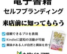 電子書籍でセルフブランディング！サポートします Kindleに出版してあなたの専門性を形にしませんか？ イメージ1