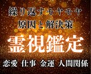 霊視鑑定 人生が停滞する根本原因を視て整えます 今、違和感や悩みを感じる方へ　選択のズレを正し未来を整えます イメージ1