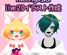 Vtuber向けlive2Dモデルを制作します VTuberになりたい、想像の姿で動きたい方へ！ イメージ2