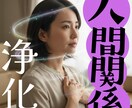 0101様専用 人間関係浄化+防御波動調整します よくない事をを断ち、穏やかな心を取り戻す調整 イメージ1