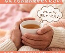 短時間お試しOK★気軽に雑談・おしゃべりできます 笑ってOK、グチもOK♪気軽に話せます☆ イメージ9
