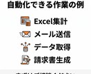 毎日の事務作業をボタン1つで自動化しますます コピペ・転記・集計…その手作業、なくせます イメージ2