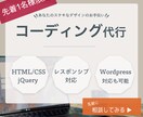 HP・LPのコーディング代行いたします 丁寧で綺麗なコーディングであなたのデザインに寄り添います。 イメージ1