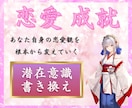 あなたの恋愛運、引き寄せます 自分を変えて、愛されを引き寄せる体質に…♡ イメージ1