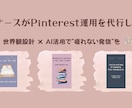 現役ナースのPinterest運用代行します 世界観設計×AI活用で"続く"アカウントを一緒に育てます イメージ1
