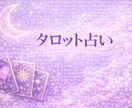 浮気の不安と今の流れを読み解きます 相手の気持ちや今後の流れを丁寧にみます イメージ4