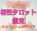すぐに知りたい！瞬時に相性を徹底分析します 手軽に分かるワンコイン鑑定！スピーディーに占います イメージ1