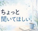 頑張らなくていい電話でお話しします うまく話せなくても大丈夫。ゆっくりお話ししましょう イメージ6