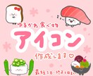 あなただけのゆるかわSNSアイコン描きます “好きな食べ物”であなただけのオリジナルアイコンを作ります♪ イメージ1