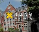 慶應義塾大学の受験に特化した当日注意を教えます 最後に差が出る！慶應生が慶應受験当日のコツ伝達！慶應に受かろ イメージ1