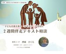子供の暴力・不登校に｜２週間じっくり伴走相談します ひとりで抱えないで。上級カウンセラー・教育現場13年が伴走 イメージ1