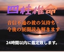 四柱推命で復縁の可能性を鑑定します なぜ連絡が来ないの？その理由と彼の本音を明らかにします イメージ1