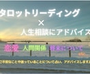 人生相談乗りながらタロットを使ってアドバイスします ＊人生をちょっとだけ楽しくするリーディングかも？ イメージ1