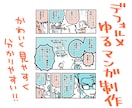 ゆるかわデフォルメの広告漫画描きます SNSや動画にも！読みやすく分かりやすい漫画を制作します。 イメージ1