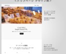 コストを抑えてシンプルなWebサイトを制作します WordPressで2ページ（トップページ+Blog）構成 イメージ2