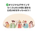 集客UP！LINEリッチメニューを制作します オリジナルデザインでファン化につなげるお手伝いをします！ イメージ9