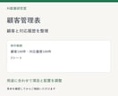 使いやすいExcel顧客管理表を作ります 顧客情報と対応履歴をひとつに整理 イメージ4