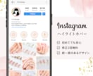 統一感UP！インスタグラムハイライトカバー作ります 見やすくおしゃれなアイコンを作成します！ イメージ1