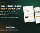 店舗・サロンの予約が入るHPを制作します 丸投げOK｜修正無制限｜予約フォーム・カード決済まで実装 イメージ1