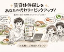 忙しいあなたの代わりに物件ピックアップいたします 条件に合う物件を事前選定。チャット・電話対応可。 イメージ1
