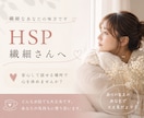 繊細過ぎて生きづらいあなたに安心をお届けします 繊細さんだからこその良さがあります。一緒に脳内整理しましょう イメージ1