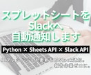 スプレッドシートのSlack通知Botを作ります スプレッドシート更新を即Slack通知。報告作業ゼロに。 イメージ1