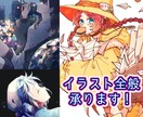 イラスト制作全般承ります アイコン、立ち絵、サムネイル等、幅広く対応可能です。 イメージ1