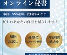 小規模企業や個人事業主の事務作業をサポートします スケジュール管理、資料作成、SNS代行など【オンライン秘書】 イメージ1