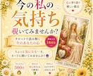 今のあなたの気持ちをタロット1枚で鑑定します ✿カードから今のあなたの心にあるものを読み取ります✿ イメージ1