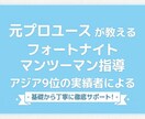 元プロユースアジア9位がフォートナイト教えます 初心者から競技者まで幅広く対応します！ 元LYNXYOUTH イメージ1
