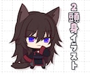 2頭身イラスト描きます 可愛い２頭身のデフォルメ・SDキャラをお描きします イメージ1