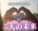 二人の未来鑑定｜結末と転機を高次元光霊視で視ます この恋の結末・本気度・転機を高次元の視点から読み解きます。 イメージ1