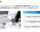 フィットネス業界に特化して、集客を支援します 業界知識を活かした効果的なマーケティングを提供します！ イメージ3