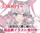 商用◎ 貴方だけの可愛いイラスト描きます 1枚絵、アイコン、立ち絵等用途に合ったイラスト制作致します！ イメージ2