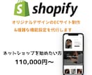 shopifyでオリジナルのECサイトを作成します Shopify公式テーマでオリジナルサイトを構築します！ イメージ1