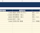 工務店の顧客・見積・工事管理をExcel化します Excel納品|見積・契約・売上を一元管理 イメージ7