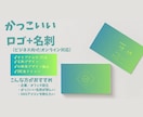 名刺＋ロゴセット印象に残るデザインをお届けします ロゴと名刺で“信頼感”と“印象力”をアップ イメージ2