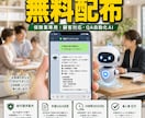 保険業専用AIを無料配布！LINEで自動化します 給付金や控除の質問にAIが即レス。24時間顧客をサポート イメージ1