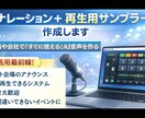 AIナレーションを作り、再生ソフトを作ります AIナレーション実践術！音声サンプラーで広がる現場活用最前線 イメージ1