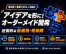 各種Webサービス・システムを開発します アイデアを形に！掲示板・管理システム・自動化ツールを爆速開発 イメージ1