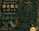 高級感ある幻想的な「運命鑑定レポート」を制作します あなたの人生を、美しい運命レポートに イメージ1