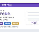 見積書・請求書PDFを自動作成します 入力からPDF保存まで効率化します イメージ1