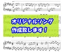 オリジナル曲を作成致します ソロからバンドまで幅広く対応、スコアのオマケ付き！ イメージ1