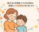 元看護師が不登校の親御さんと小さな回復探します しんどさの中で呼吸できる時間を、一緒に見つけませんか イメージ1