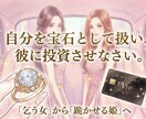彼に跪かれる、唯一無二の「姫」へ導きます 元開業医夫人だからこそ伝えられる、真実の戦略 イメージ3