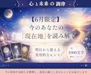 今のあなたの「現在地」をタロットで読み解きます 【6月】心と未来の調律～明日への具体的な一歩をお渡しします イメージ1