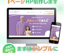 実績作りにつき特別価格!1ページHP制作します 素材をご用意いただける方限定でお試しください イメージ1