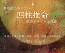 四柱推命 ｜総合ボリューム鑑定します 恋愛・結婚・仕事・金運から、10年周期の流れまで。 イメージ1